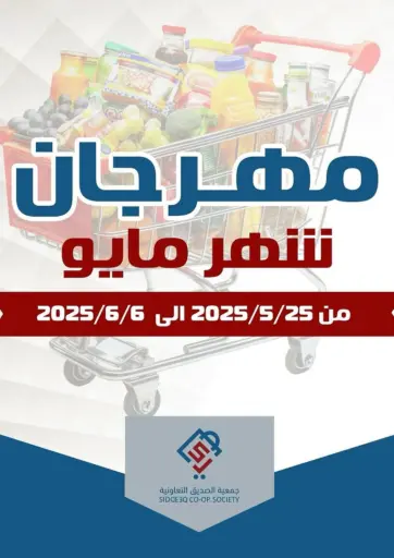مهرجان شهر مايو
